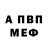 Первитин Methamphetamine Serge Gurba