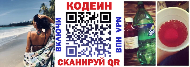Кодеиновый сироп Lean Purple Drank  hydra маркетплейс  Сергач  закладка 